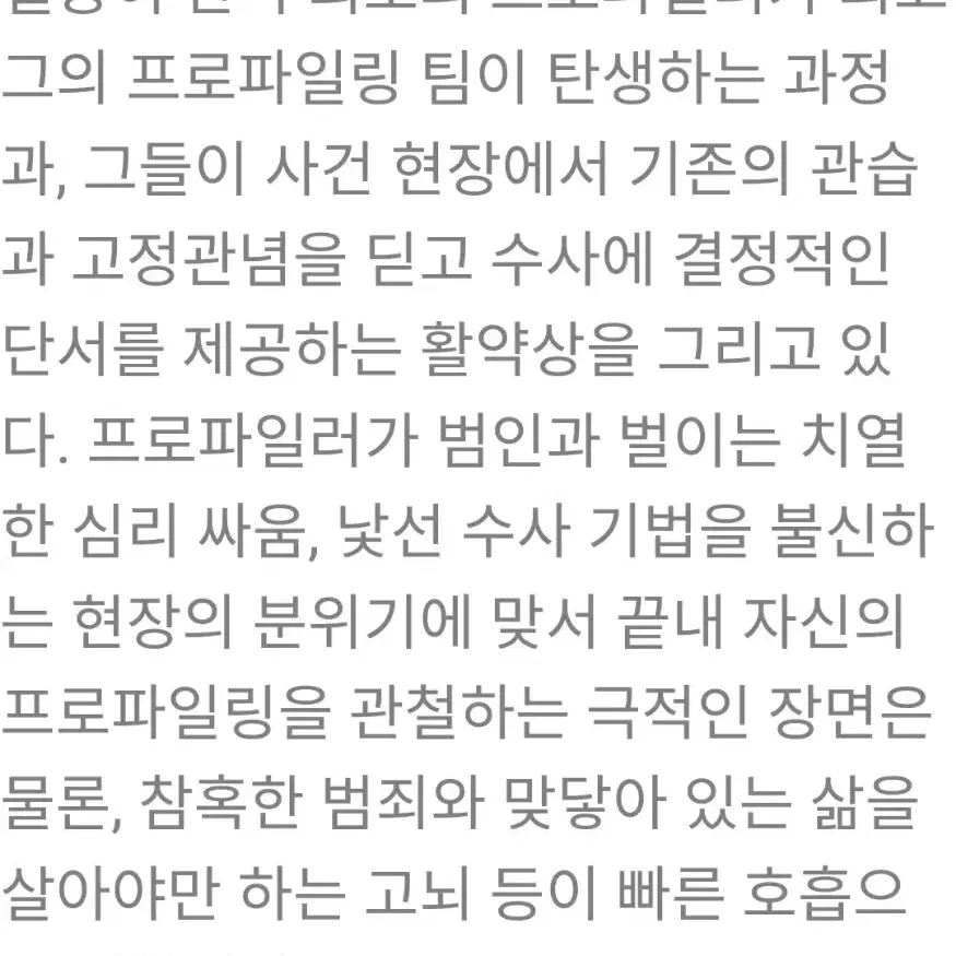 권일용 책 악의 마음을 읽는 자들