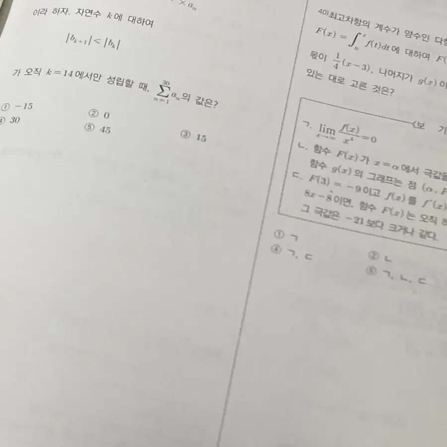 시대인재 안가람T 파이널 클러치 N제 공통