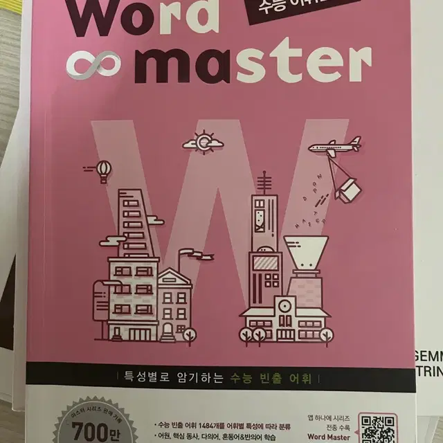 Word master 수능 어휘완성