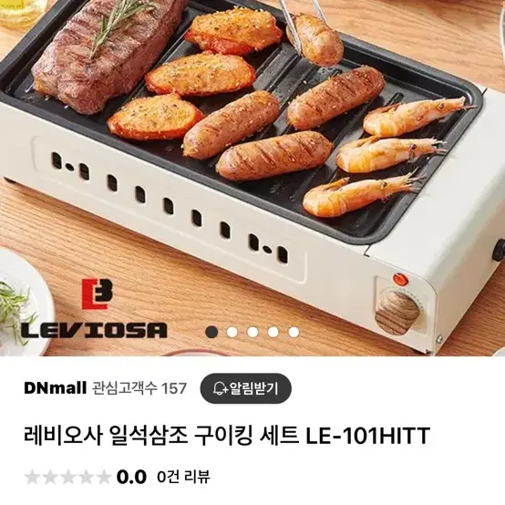 레비오사 일석삼조 구이킹 세트 LE-101HITT