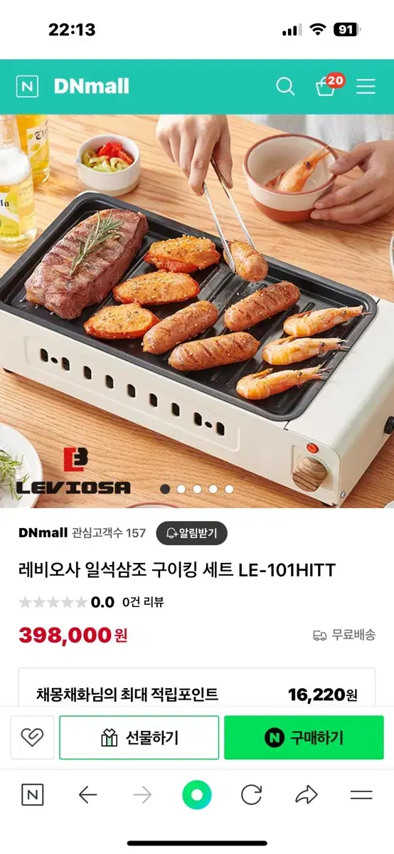 레비오사 일석삼조 구이킹 세트 LE-101HITT