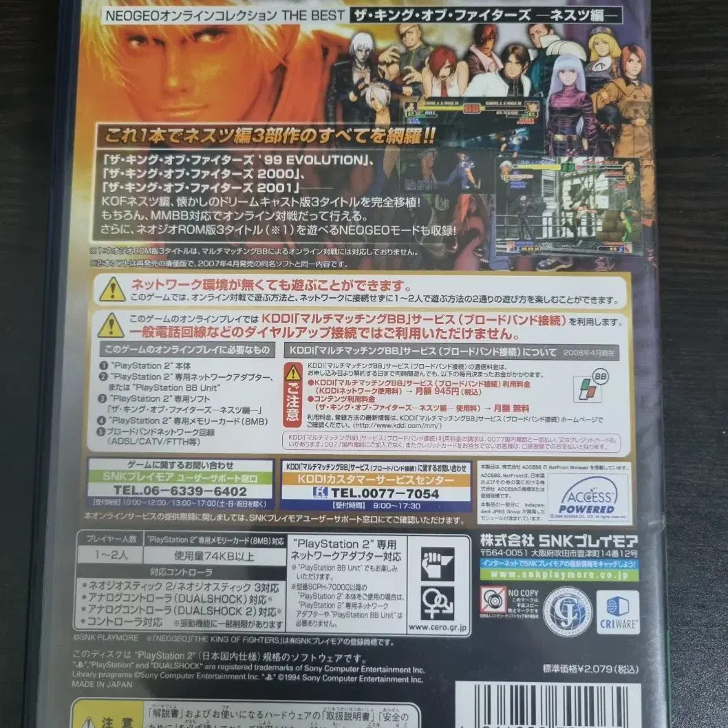 [중고] PS2 더 킹 오브 파이터즈(KOF) 네스츠