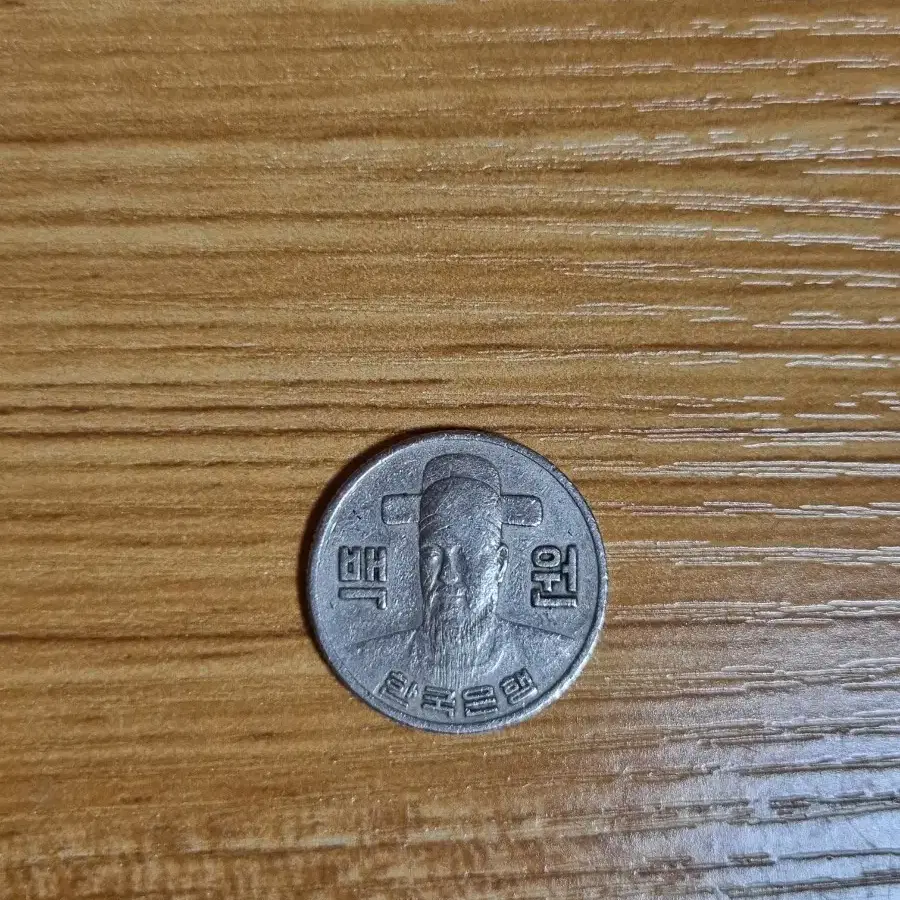 1974년 100원 동전