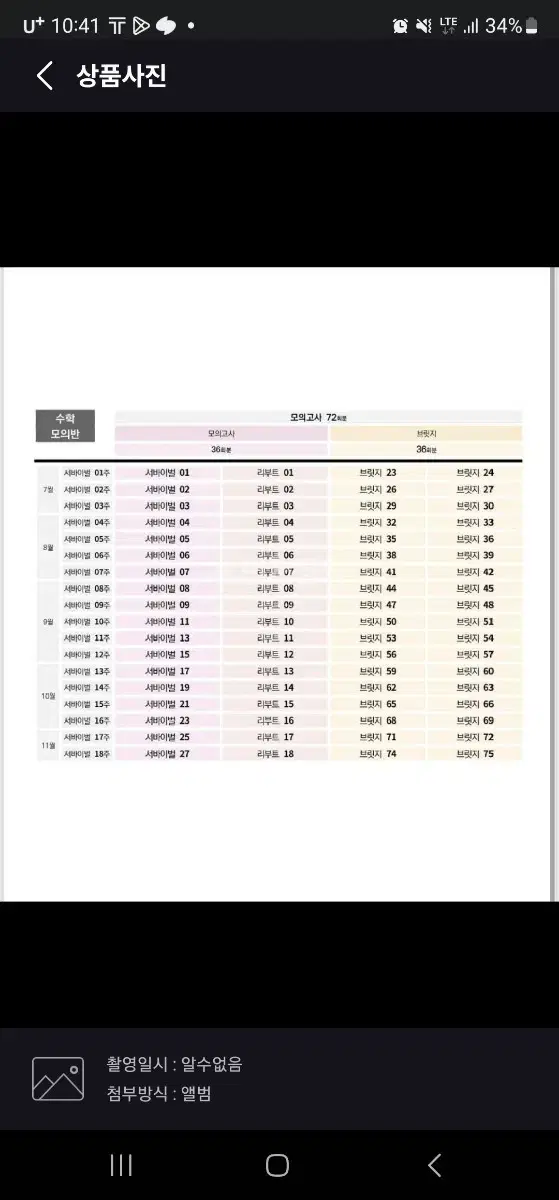 2025 시대인재 서바이벌 및 강대k 수학 모의고사 판매