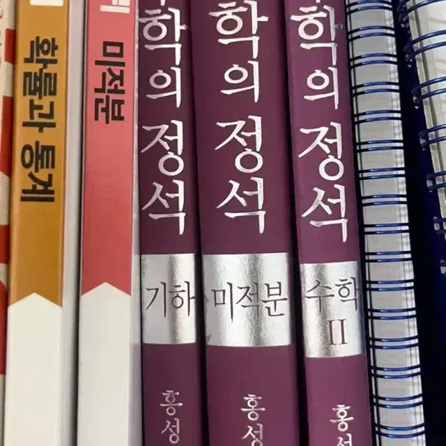 수학의 정석 기하, 미적분, 수2