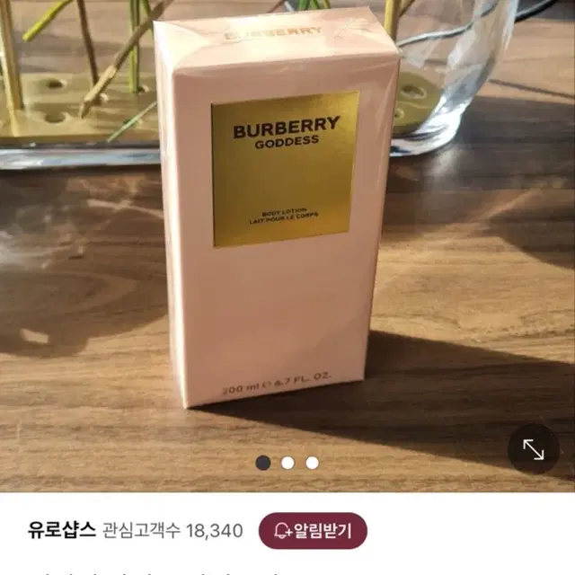 버버리 가디스 바디로션 200ml+파우치