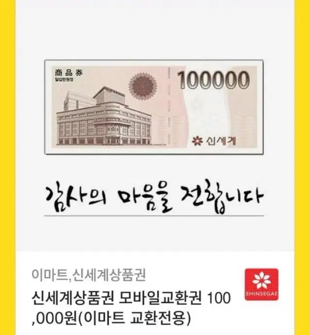 이마트,신세계상품권 10만원