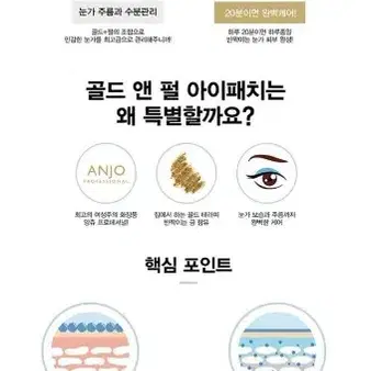 앙쥬] 24K 골드&펄 아이패치