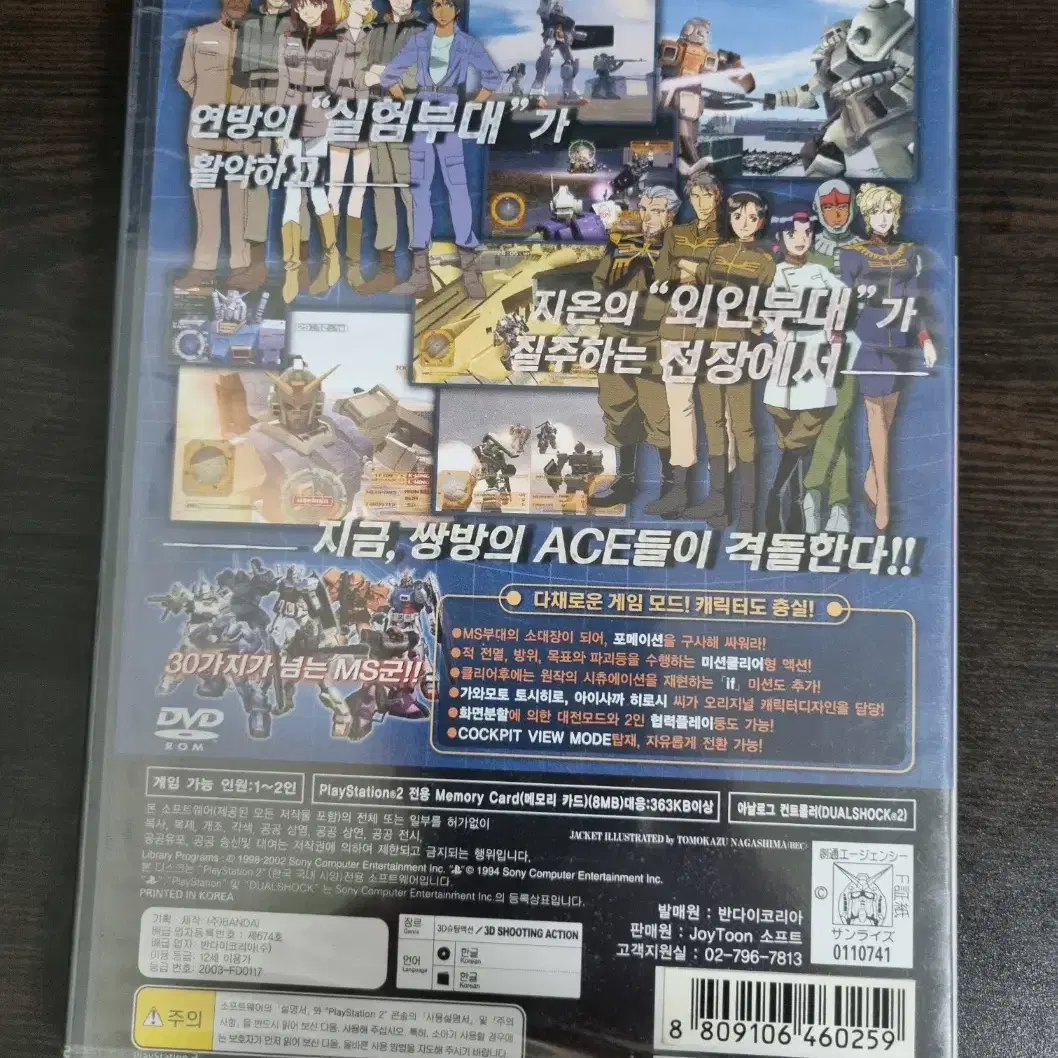 새제품 PS2 기동전사 건담 전기(신품 밀봉)