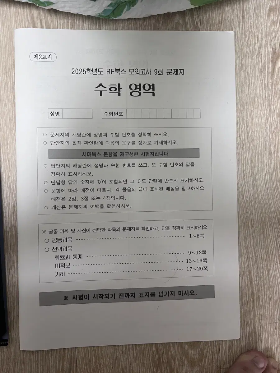 시대인재 리북스 모의고사