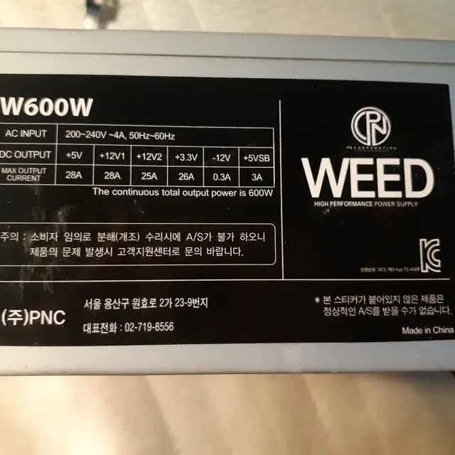 컴퓨터 파워 600w