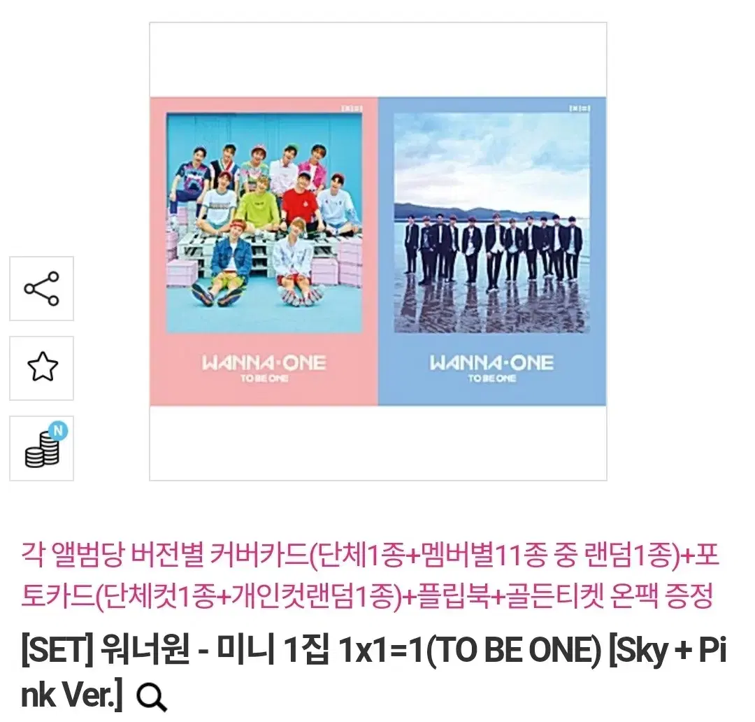 Wanna one album Mini 1집 Sky+ Pink