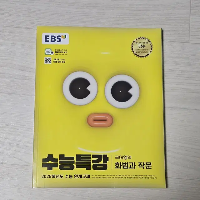 2025 수능특강 화법과 작문 수특 화작 수능 연계교재 EBS