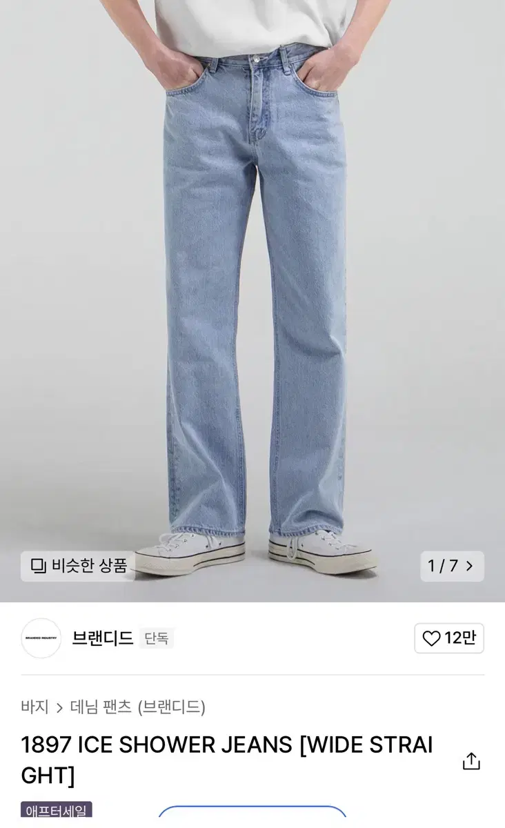 브랜디드1897 ICE SHOWER Jeans