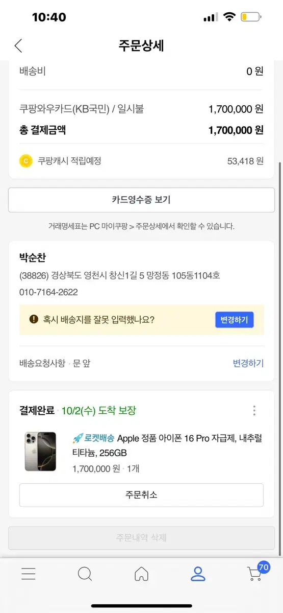 쿠팡 2차)아이폰 16pro 프로 256 기가 내츄럴티타늄 원가양도