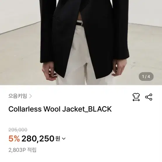 으음키임 (EMKM) Collarless Wool Jacket_BLACK