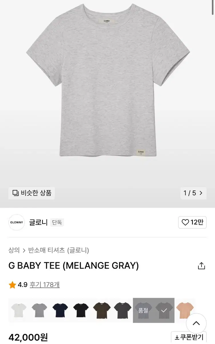 글로니 G BABY TEE (MELANGE GRAY)