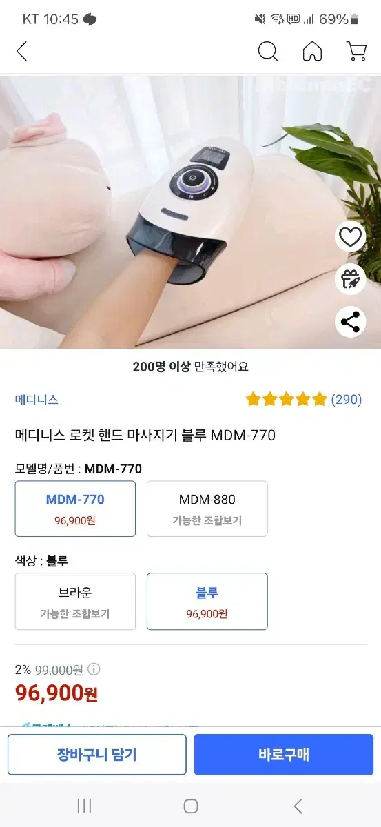 메디니스 로켓 핸드 마사지기 블루 MDM-770