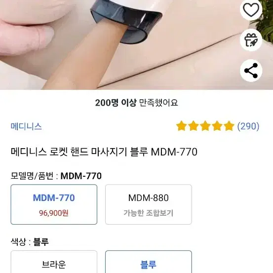 메디니스 로켓 핸드 마사지기 블루 MDM-770