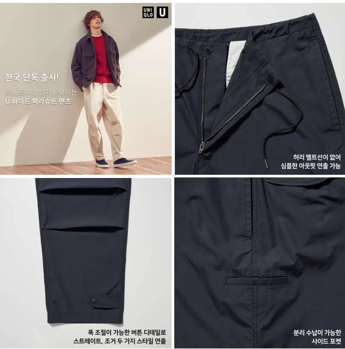 UNIQLO U Wide Parachute Pants