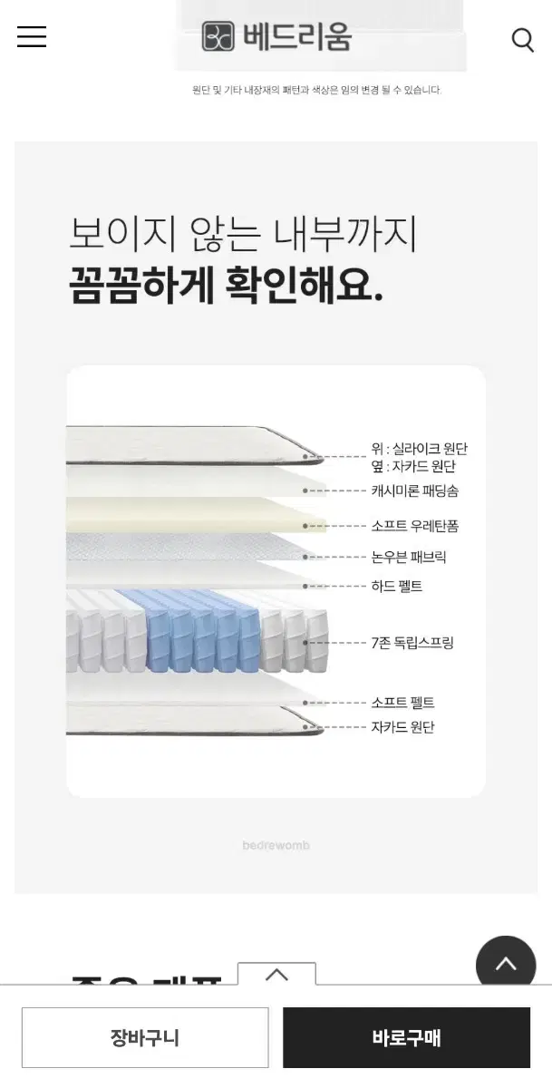 베드리움 침대 퀸매트리스