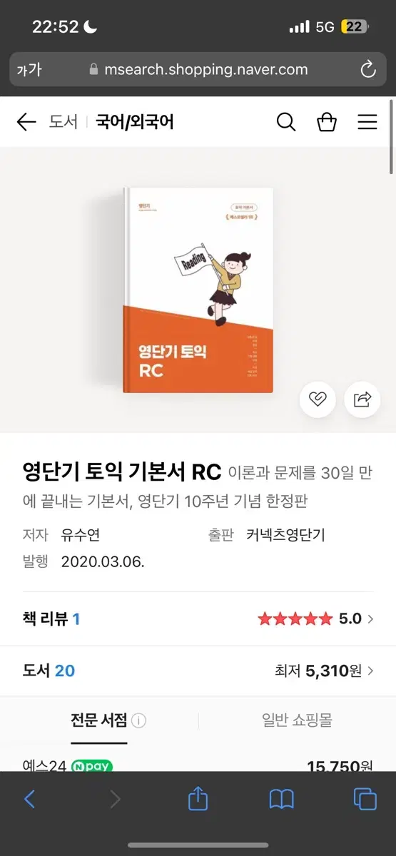 영단기 토익 rc