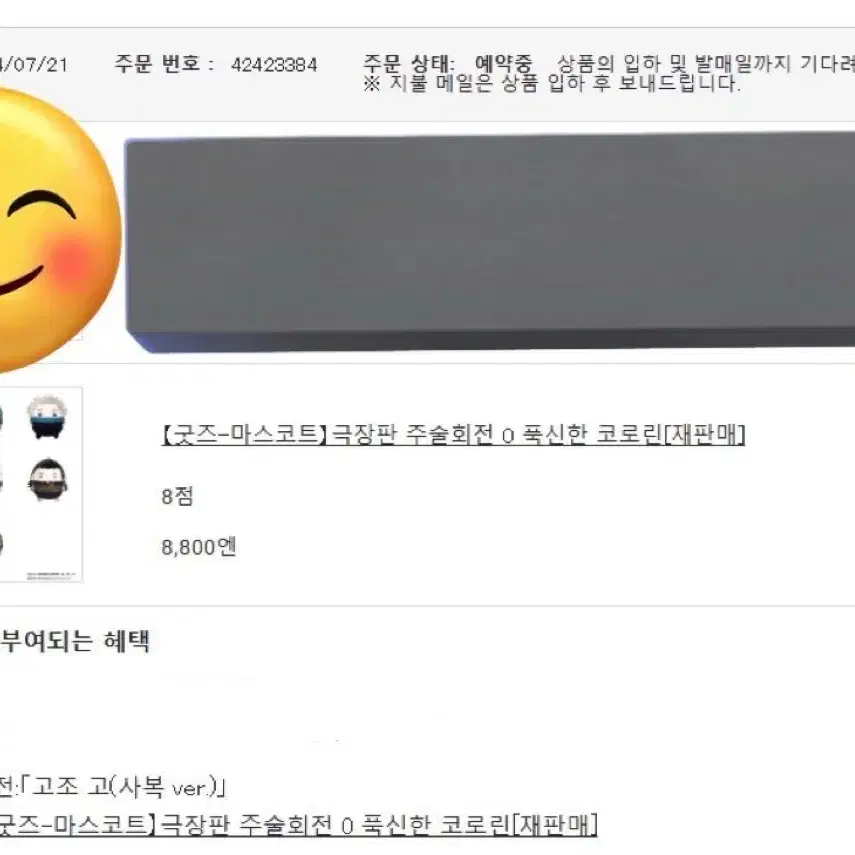 주술회전 0 극장판 후와코로링 재판 공구