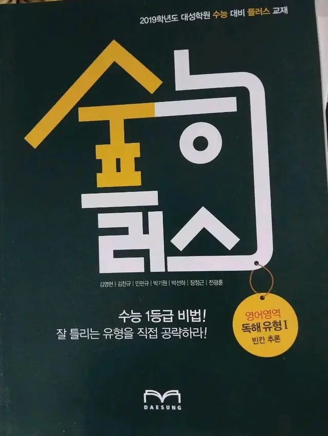 수능영어기출 수능플러스 새책