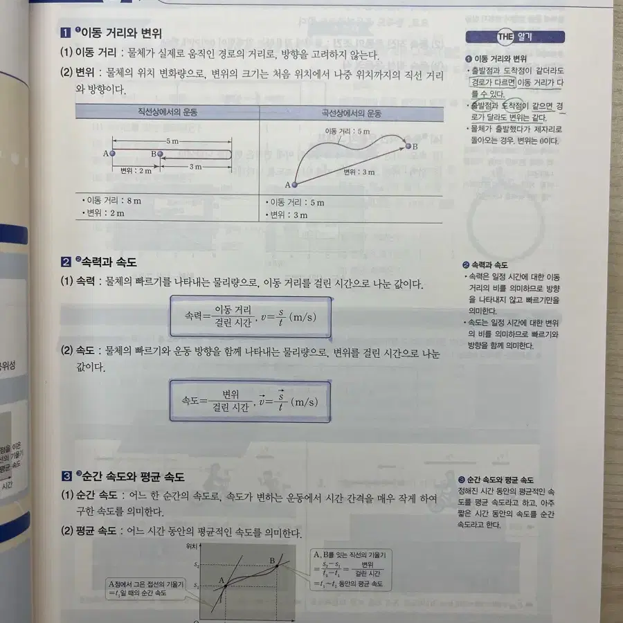 EBS 개념완성 물리학1