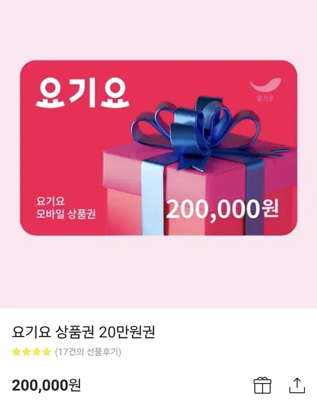 요기요상품권 200000>180000