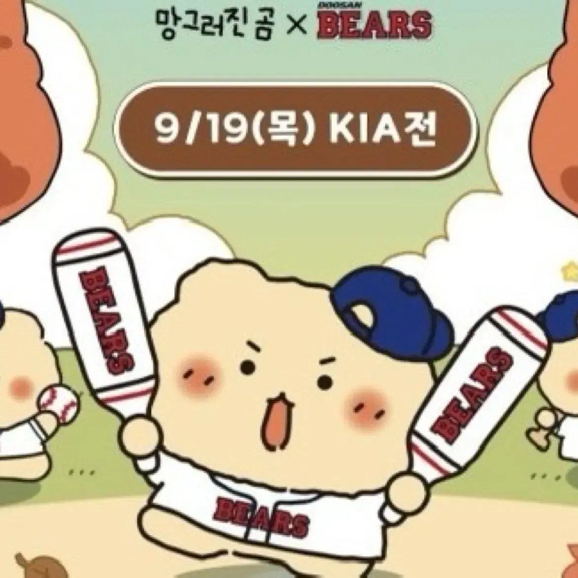 [구해요] 9/19 두산 망곰 지류티켓 구매합니다!