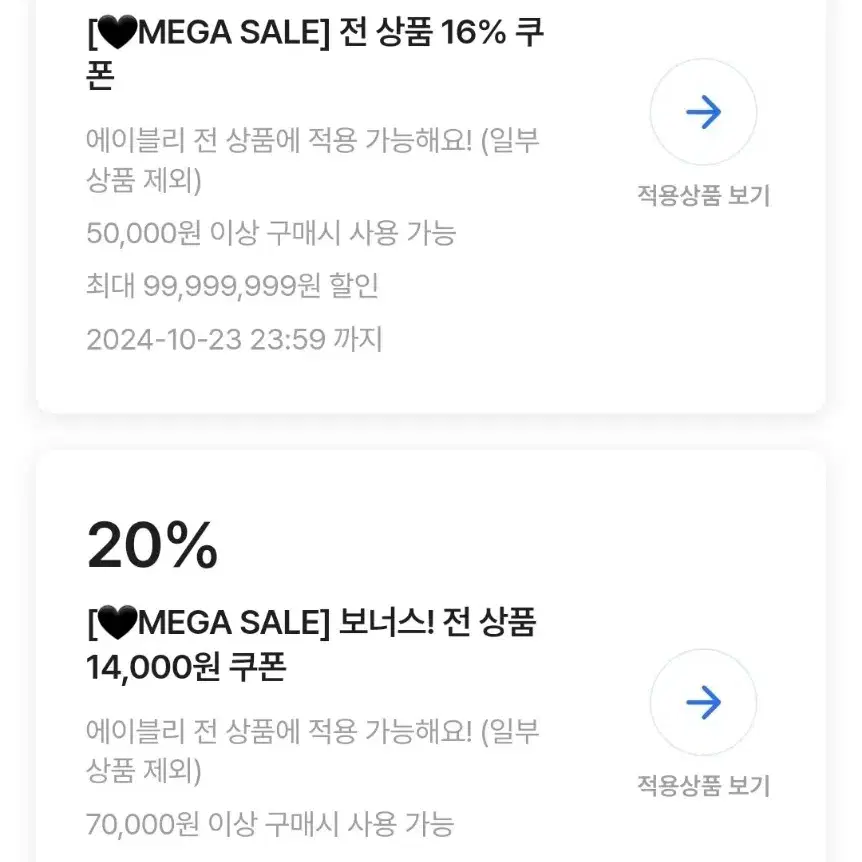 에이블리 20% 쿠폰나눔