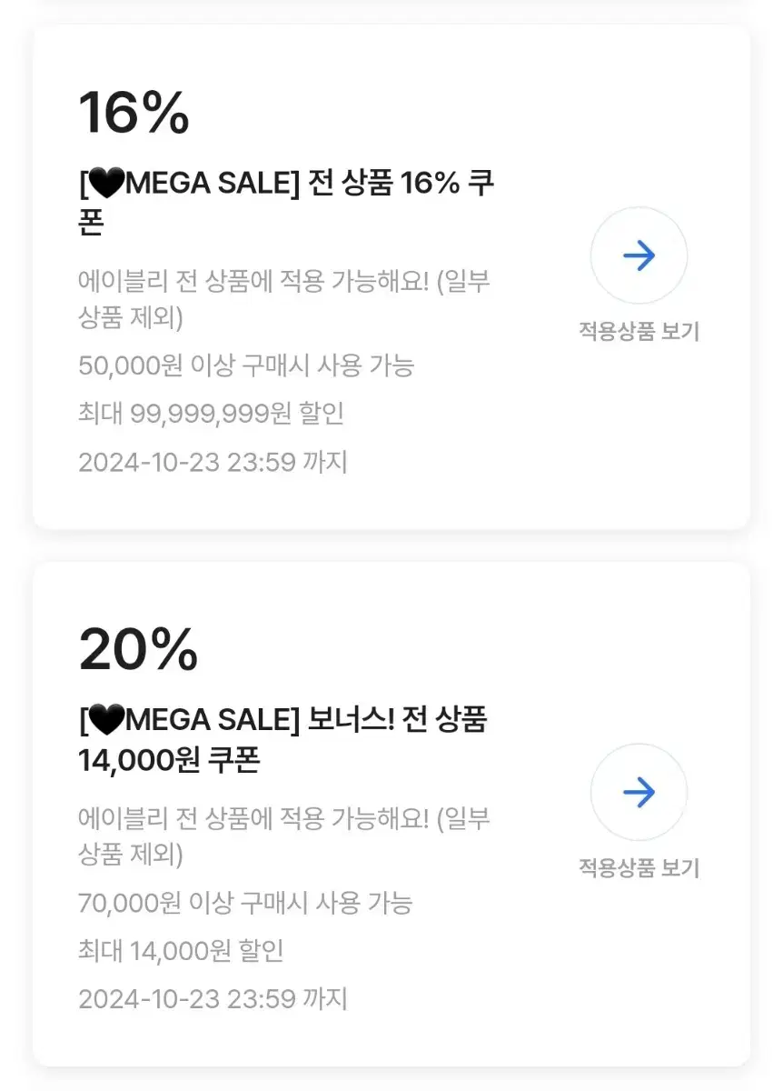 에이블리 20% 쿠폰나눔