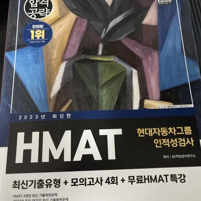 HMAT 현대자동차그룹 인정성검사 2023