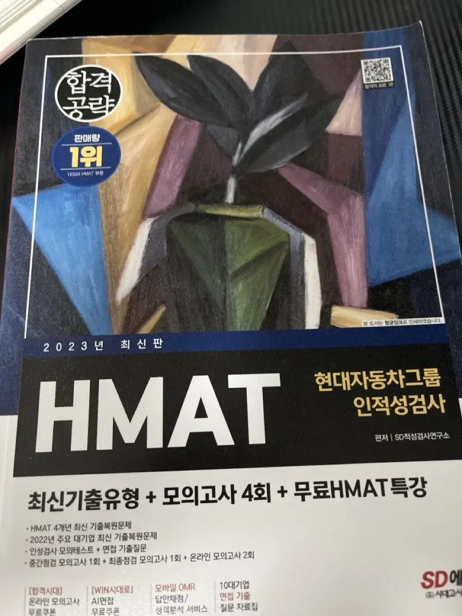 HMAT Hyundai Motor Group Accreditation Test 2023