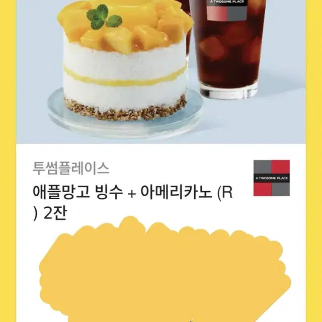 투썸 23000원 기프티콘