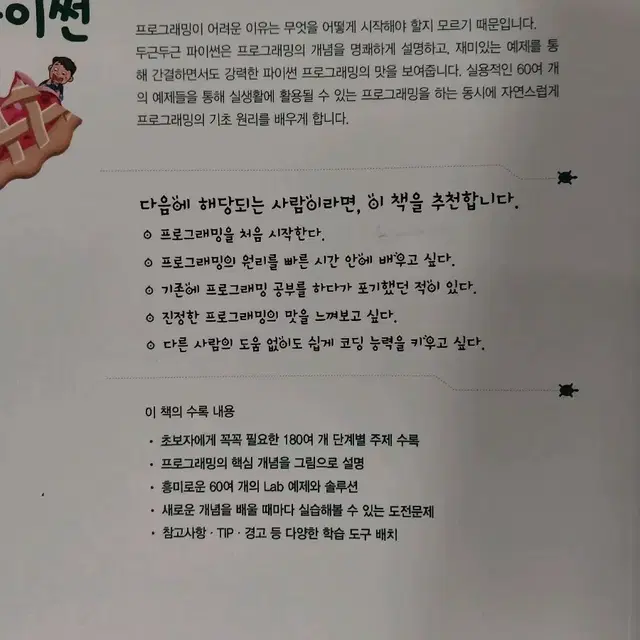 두근두근 파이썬 생능출판