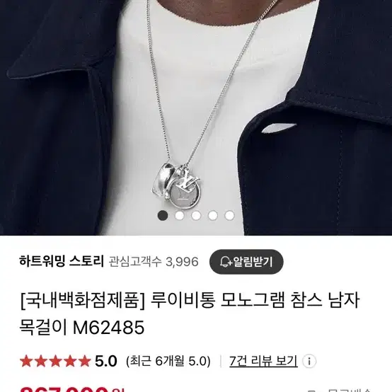 루이비통 모노그램 참스 목걸이 실버