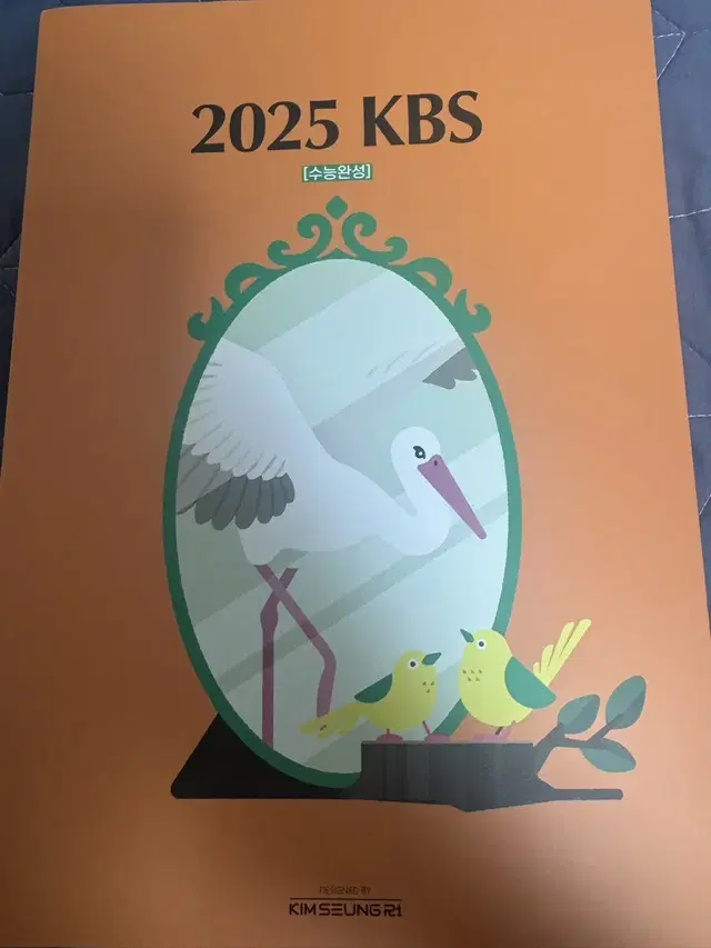 김승리 kbs 수능완성