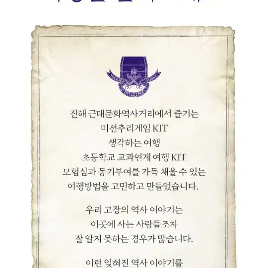 창원 야외방탈출 더가다탐정학교 KIT