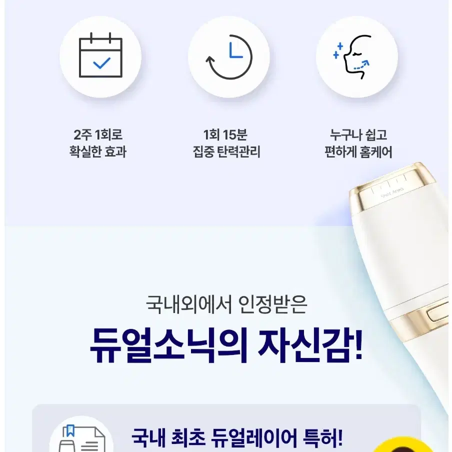 듀얼소닉프로 12000샷 파격 세일 (렌탈 반값 승계)