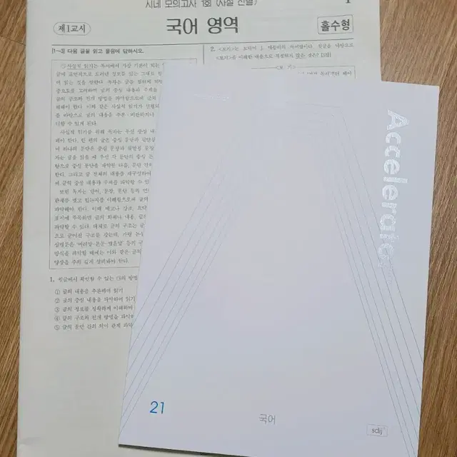 시대인재 국어 모의고사 + 주간지 set