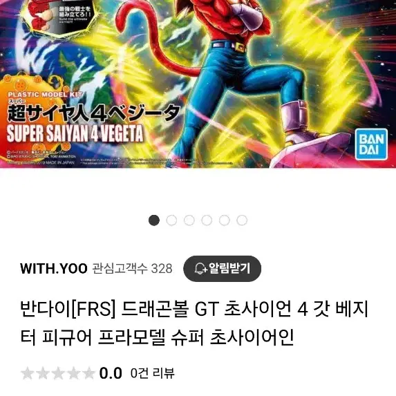 반다이 드래곤볼 GT 초사이언 4 갓 베지터 피규어 프라모델