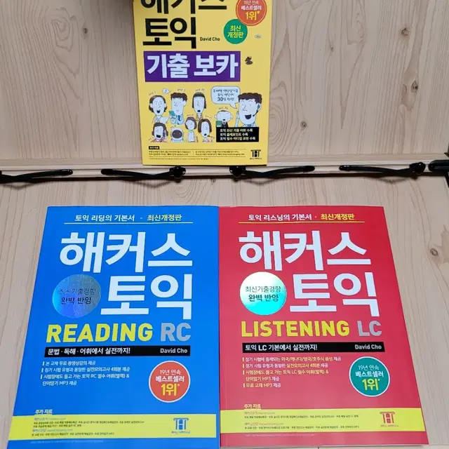 해커스토익 RC, LC, 보카 판매합니다