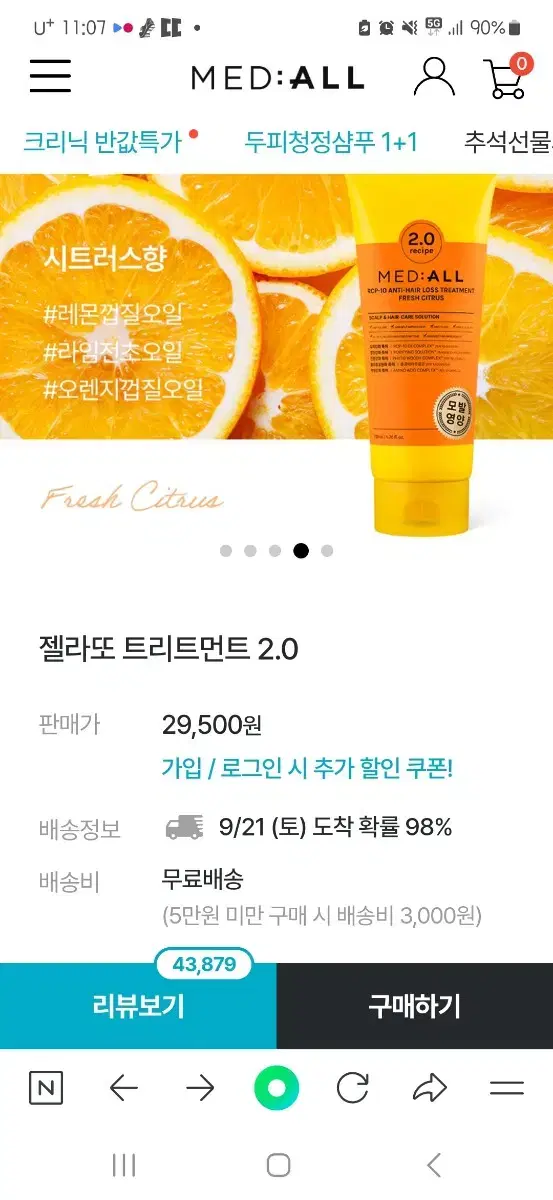 (new 트리트먼트)메디올 젤라또 트리트먼트 2.0 시트러스향 200ml