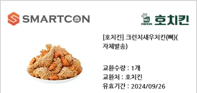 호치킨 크런치새우