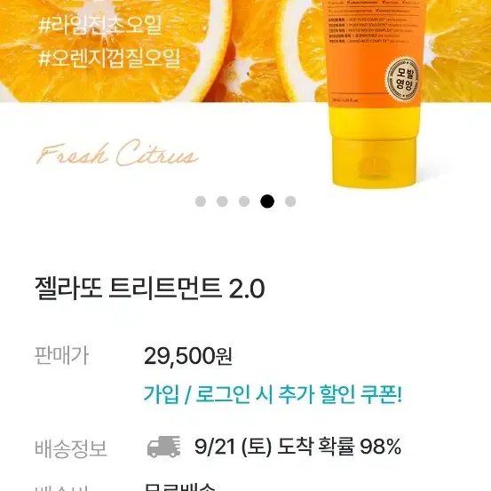 (new 트리트먼트)메디올 젤라또 트리트먼트 2.0 시트러스향 200ml