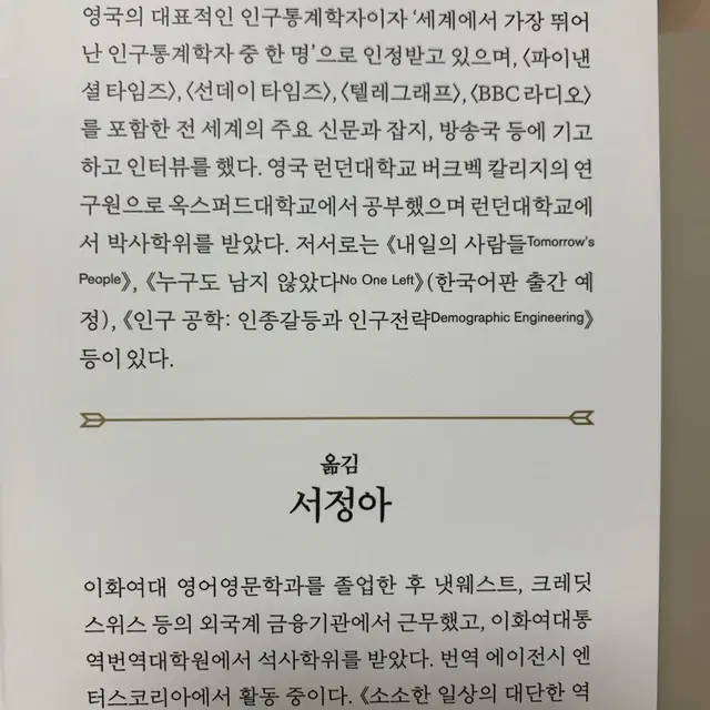 인구가 바꾼 역동의 세계사(새제품.택포)