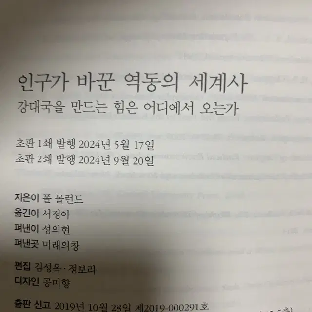 인구가 바꾼 역동의 세계사(새제품.택포)