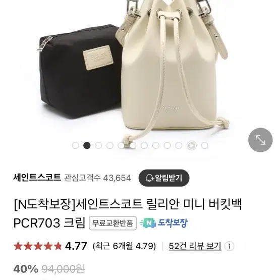 세인트스코트 런던 릴리안 미니 버킷백 크림 가방 미니백 아이보리